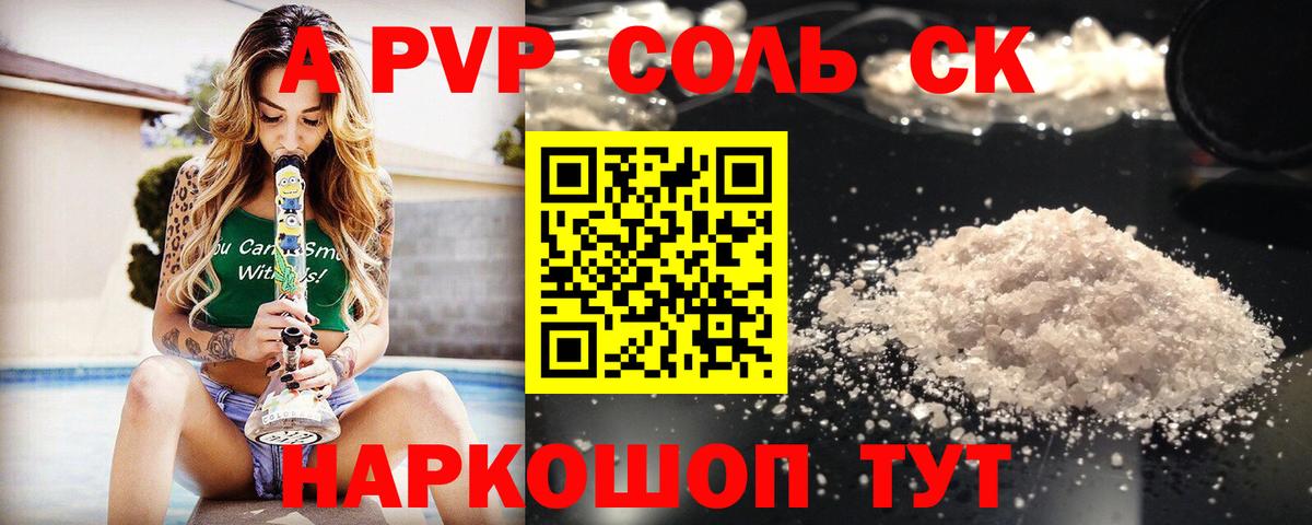 Alpha PVP крисы CK  Alfa_PVP  Алексин  Вход с VPN  А ПВП VHQ  A PVP СК КРИС 