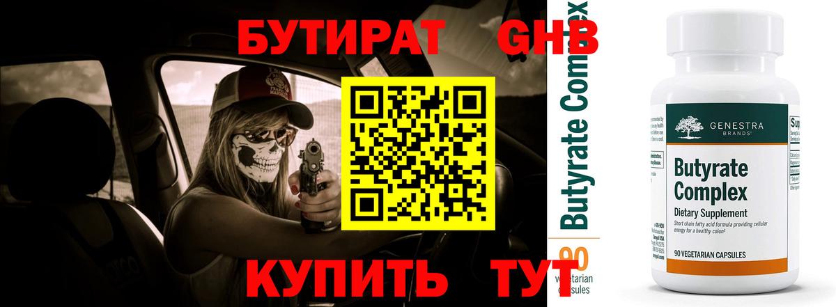 БУТИРАТ жидкий экстази  Вход с VPN  Алексин 
