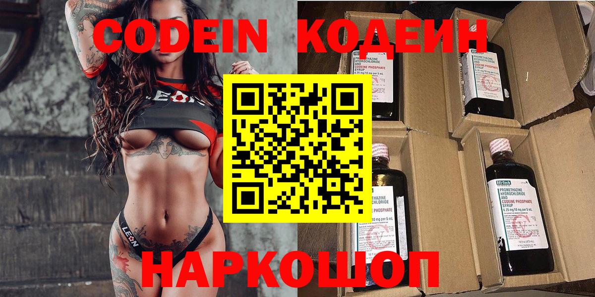 Кодеин Purple Drank  Вход с VPN  Алексин 