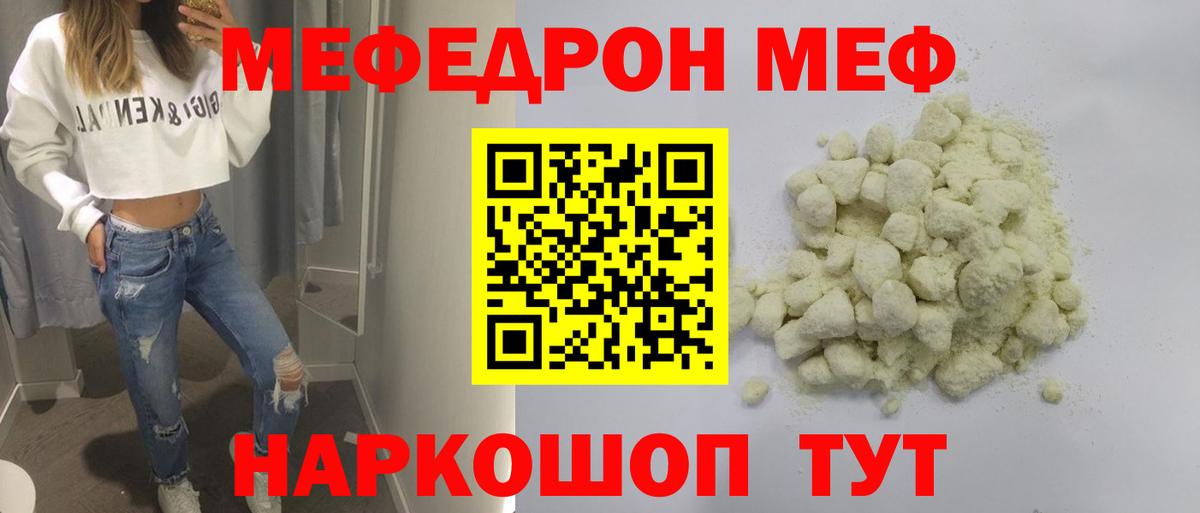 Меф мяу мяу  Алексин
