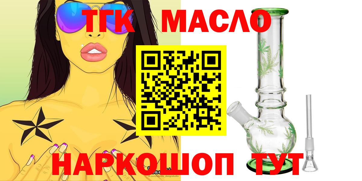 ТГК THC oil Алексин